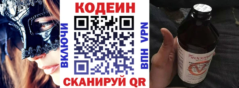 MEGA вход  Яхрома  Кодеиновый сироп Lean напиток Lean (лин) 